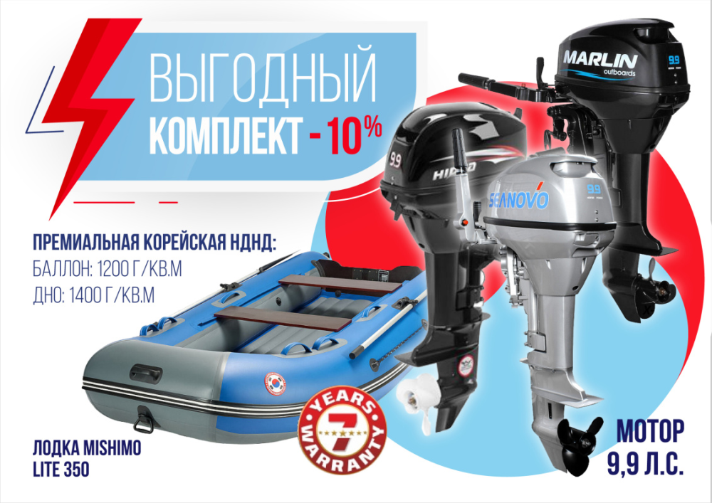 КОМПЛЕКТ ЛОДКА MISHIMO LITE 350 + МОТОР 9,9 (15) Л.С. в Саратове