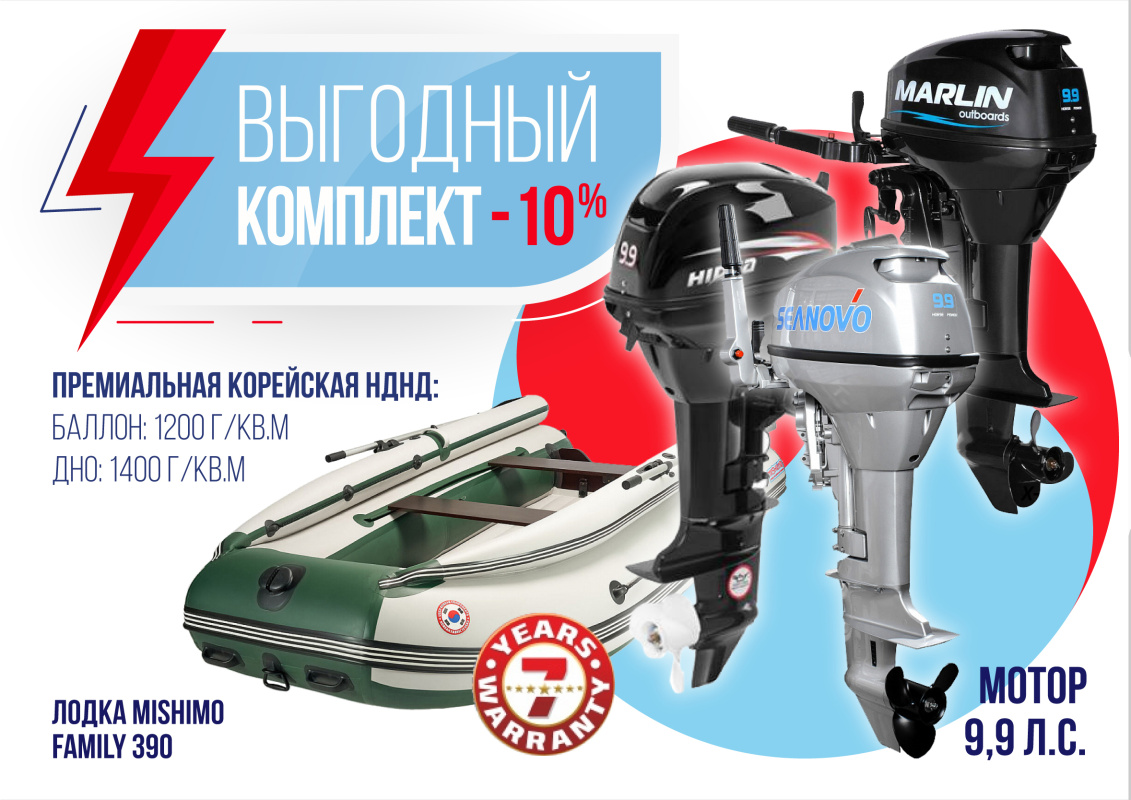 КОМПЛЕКТ ЛОДКА MISHIMO FAMILY LITE 390 + МОТОР 9,9 (15) Л.С. в Саратове