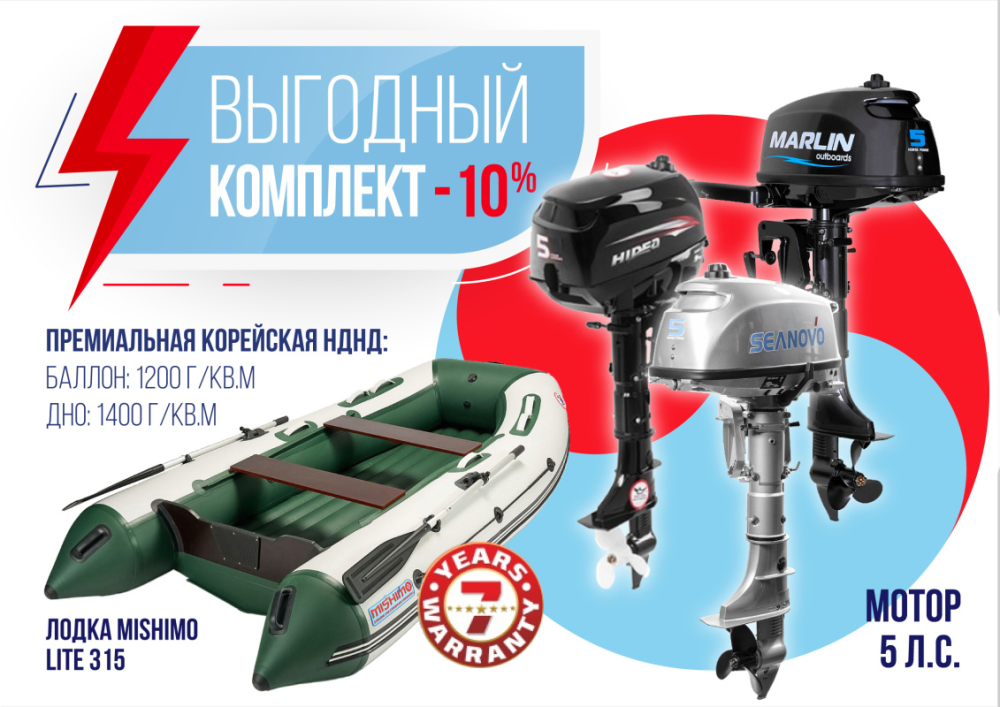КОМПЛЕКТ ЛОДКА MISHIMO LITE 315 + МОТОР 5л.с в Саратове
