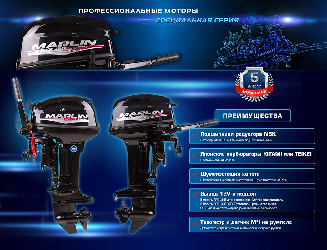 Лодочный мотор MARLIN PROLINE MP 50 AMH ПОД ВОДОМЕТ в Саратове