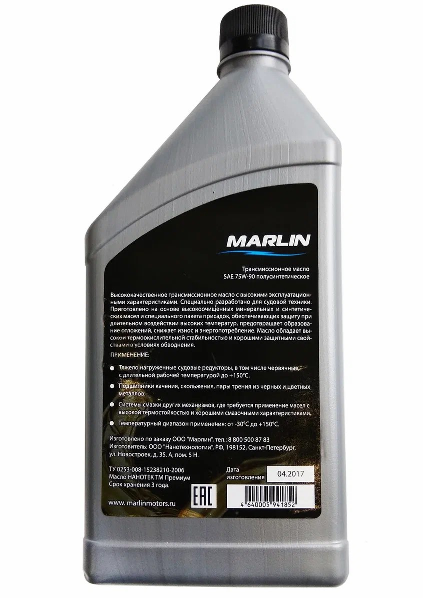 МАСЛО ТРАНСМИССИОННОЕ MARLIN, SAE 75W-90 (1 ЛИТР)/ПОЛУСИНТ. в Саратове