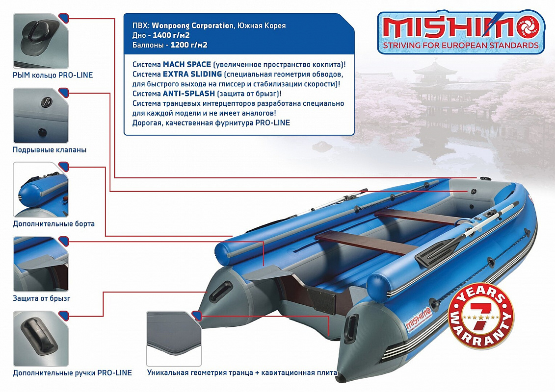 Лодка MISHIMO FAMILY LITE DF 430 в Саратове