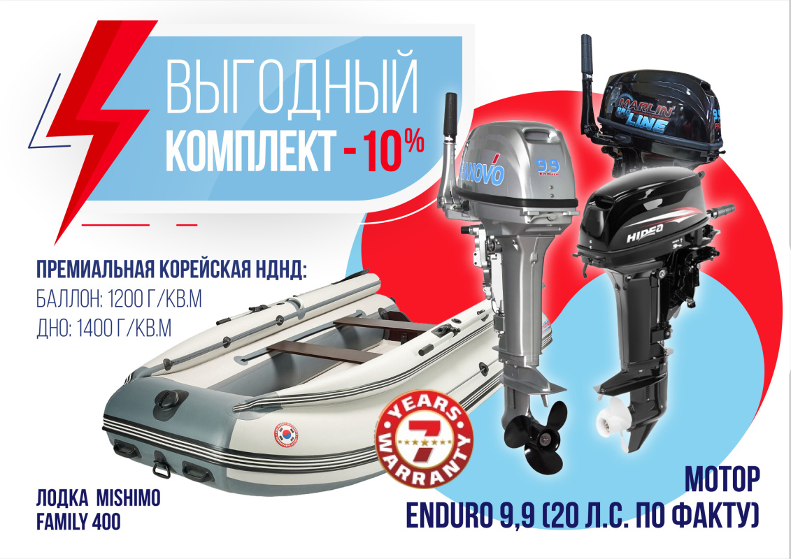 КОМПЛЕКТ ЛОДКА MISHIMO FAMILY LITE 400 + МОТОР 9,9 (20) Л.С. в Саратове
