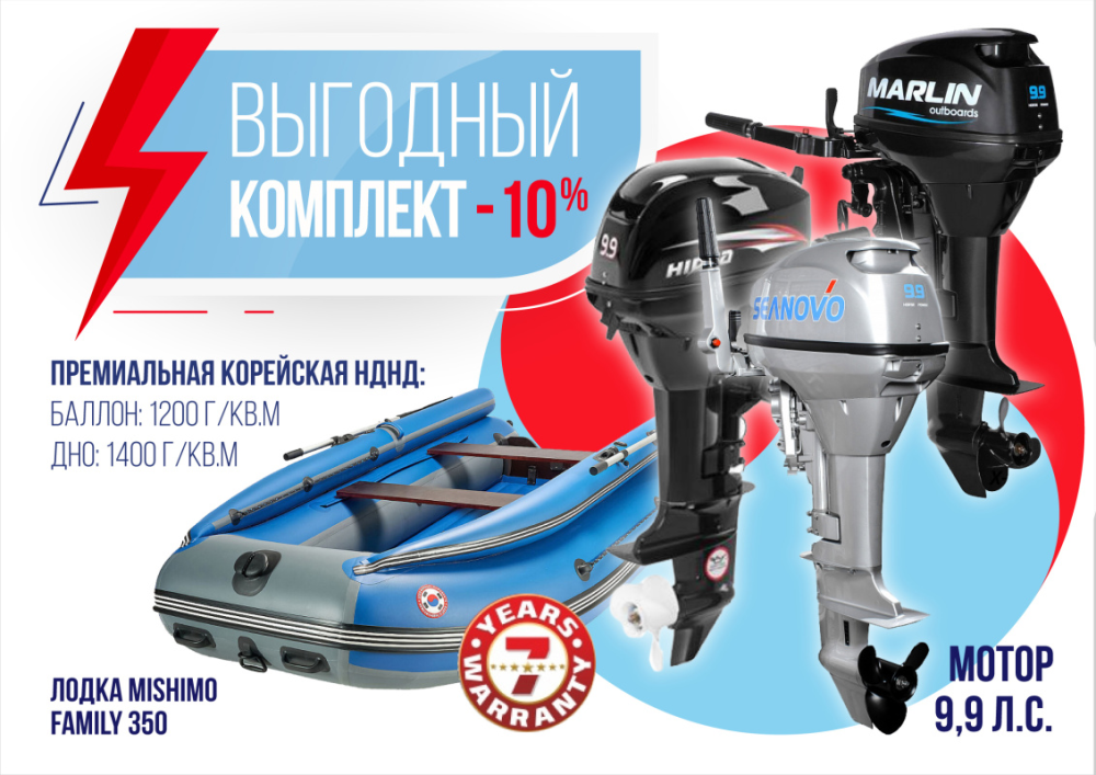 КОМПЛЕКТ ЛОДКА MISHIMO FAMILY LITE 350 + МОТОР 9,9 (15) Л.С. в Саратове