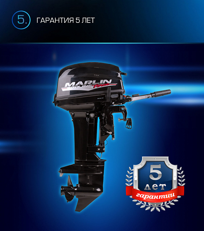 Лодочный мотор MARLIN PROLINE MP 9.9(20) AMHL FORCE в Саратове