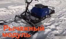 МОТОБУКСИРОВЩИК КОМПАКТНЫЙ ЛИДЕР-СИГМА-2, 8,0+ Л.С., С РЫЧАЖНЫМ ЛЫЖНЫМ МОДУЛЕМ, ВАРИАТОР TAV2-40 в Саратове