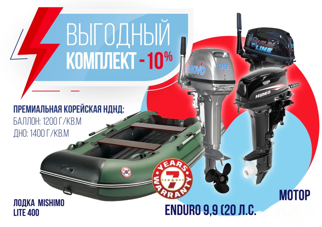КОМПЛЕКТ ЛОДКА MISHIMO LITE 400 + МОТОР 9,9 (20) Л.С. в Саратове